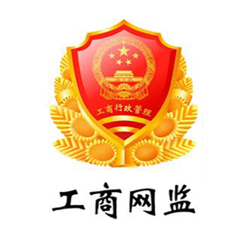 工商电子链接标识编号：402881c85eb09c09015eb6fb39600018
