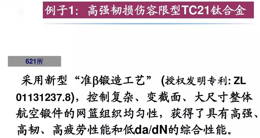 钛合金资料组织机能关系