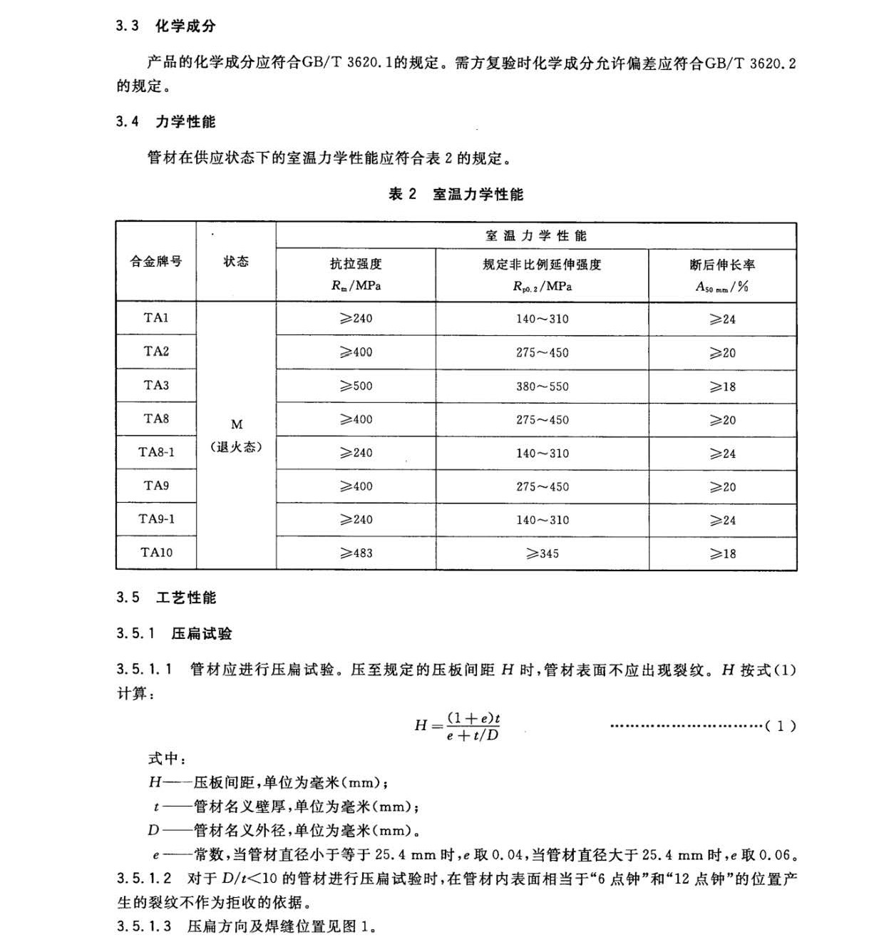 钛及钛合金焊收受国度尺度GB/T 26057-2010