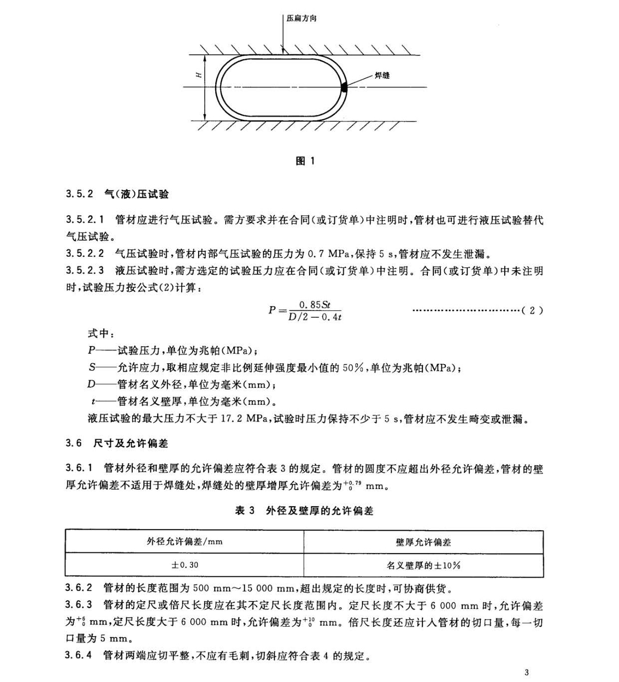 钛及钛合金焊收受国度尺度GB/T 26057-2010